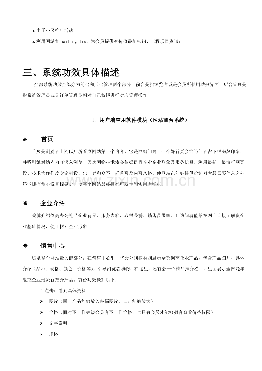 礼品公司电子商务解决方案样本.doc_第3页