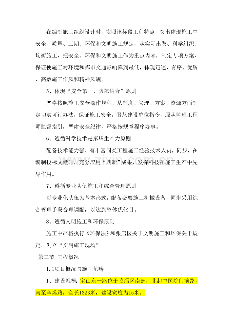 灰土处理路基综合项目施工专项方案.doc_第2页