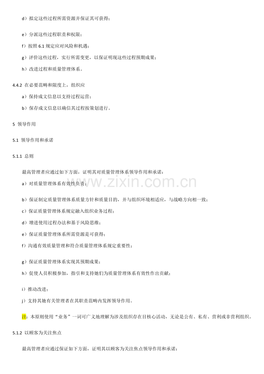 高质量标准管理系统标准体系要求主体内容.doc_第3页