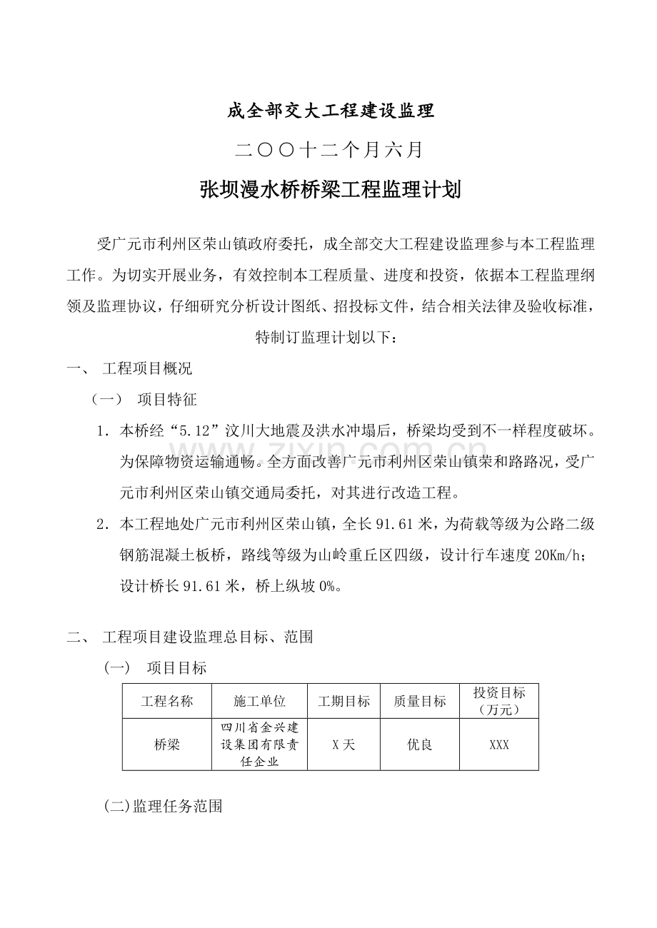 桥梁综合重点工程监理综合规划.doc_第2页