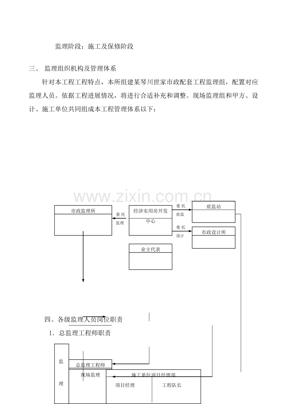 桥梁综合重点工程监理综合规划.doc_第3页