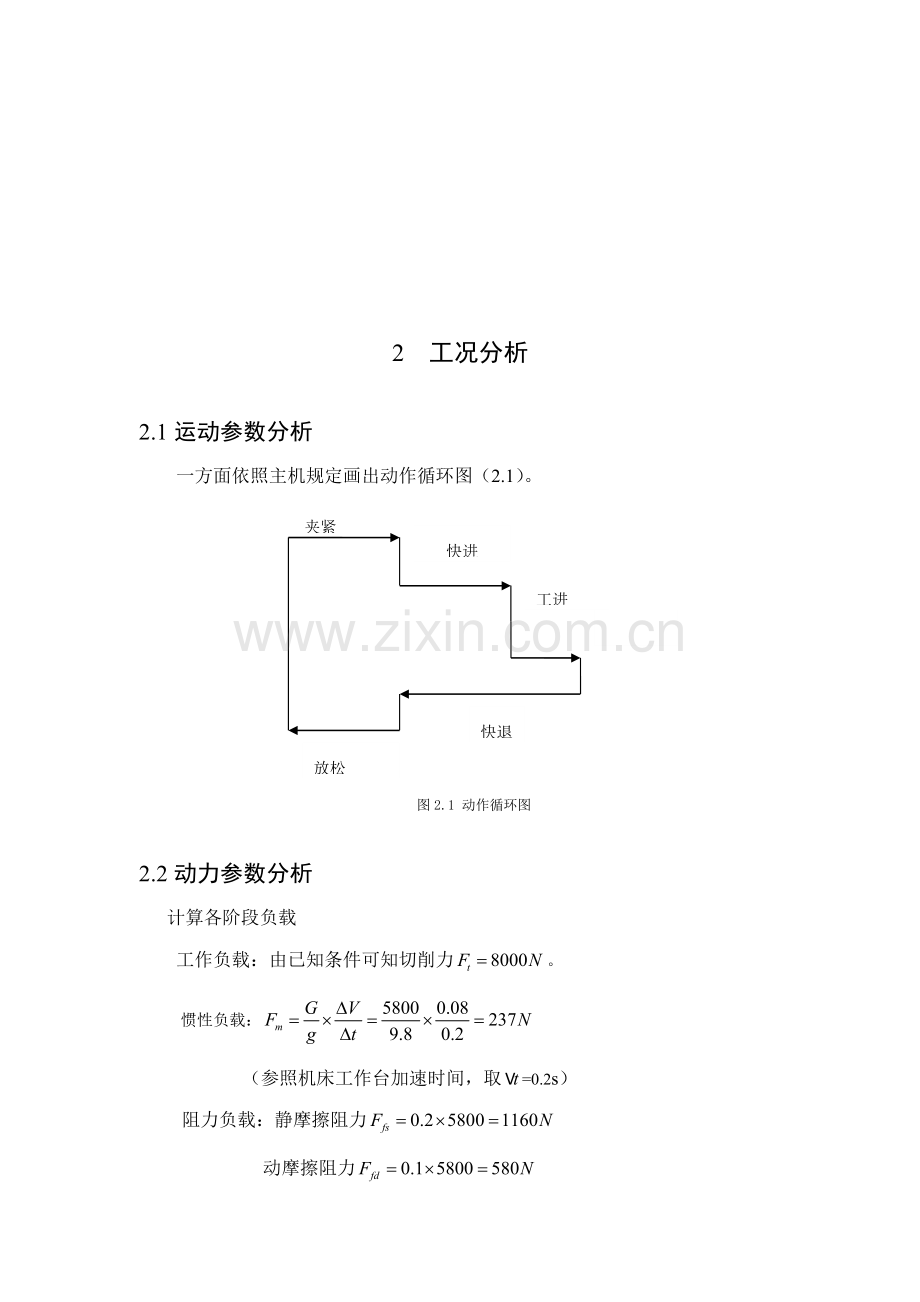 组合机床液压专业系统设计.doc_第3页