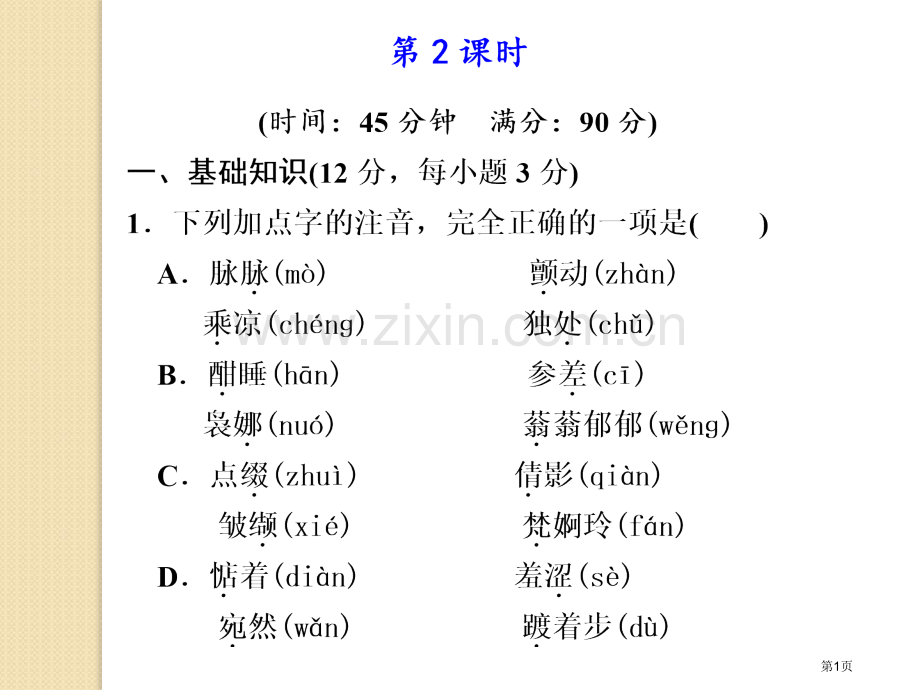 语文荷塘月色第课时粤教版必修省公共课一等奖全国赛课获奖课件.pptx_第1页