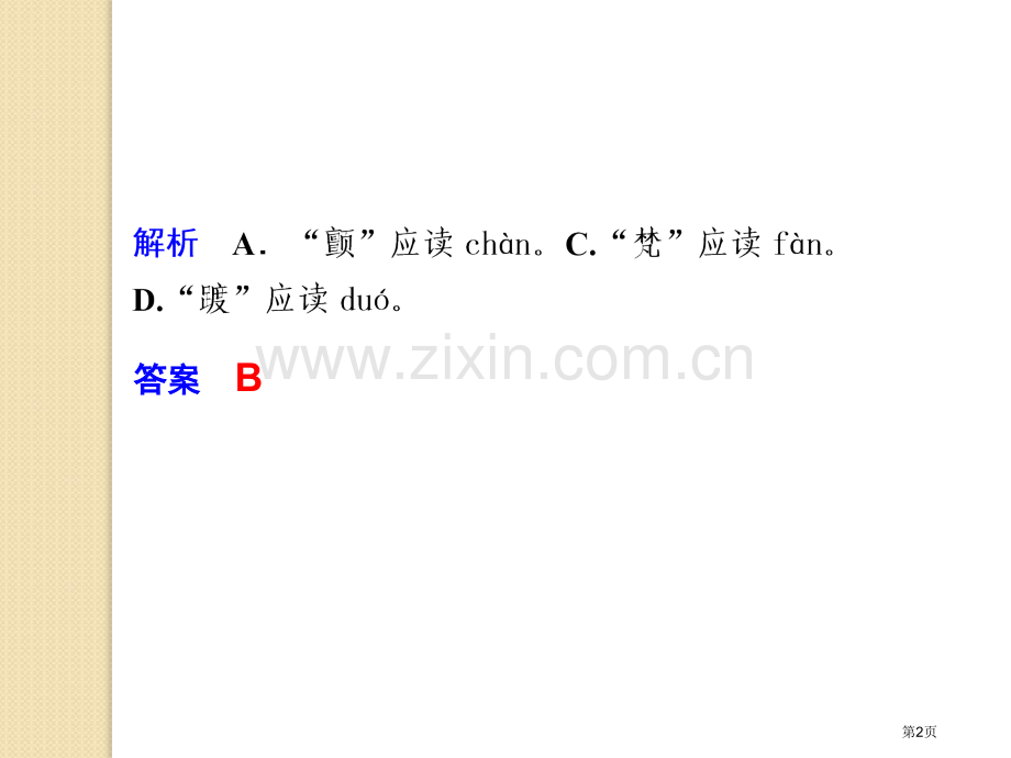 语文荷塘月色第课时粤教版必修省公共课一等奖全国赛课获奖课件.pptx_第2页