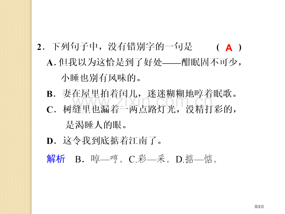 语文荷塘月色第课时粤教版必修省公共课一等奖全国赛课获奖课件.pptx_第3页