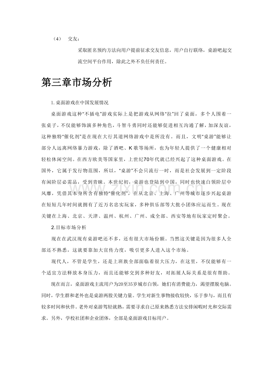 桌游吧商业专项计划书.doc_第2页