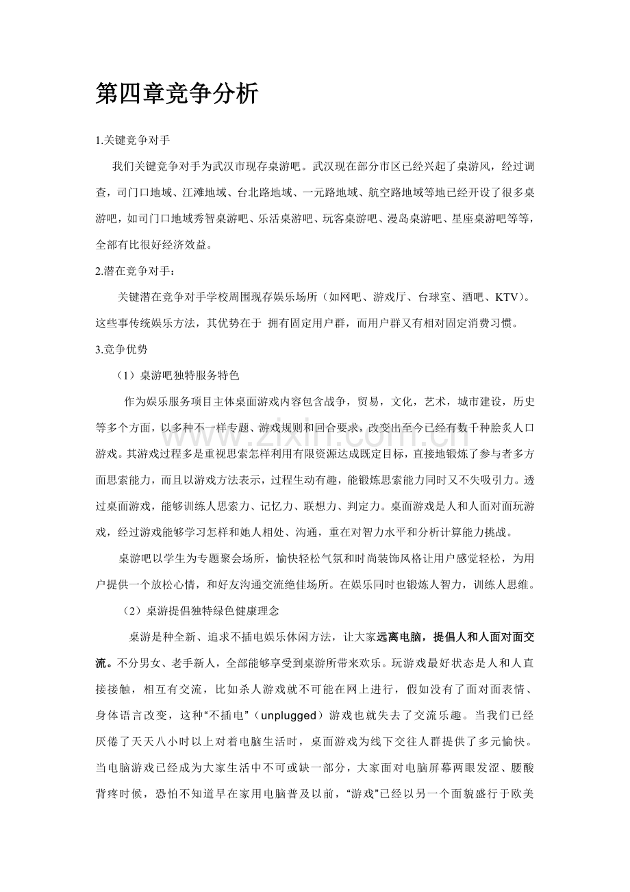 桌游吧商业专项计划书.doc_第3页