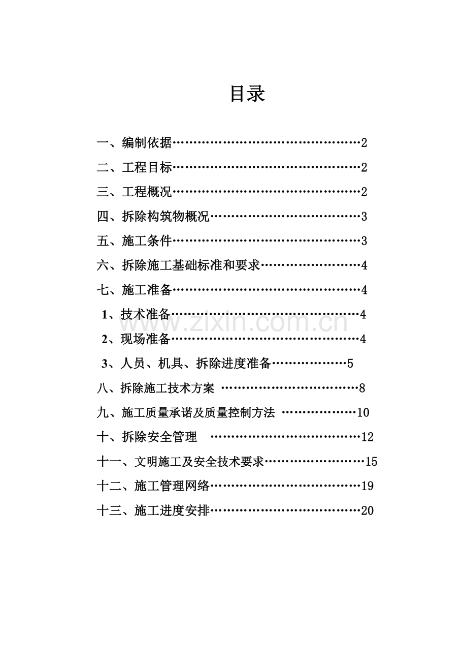 烟囱拆除专项方案.doc_第2页