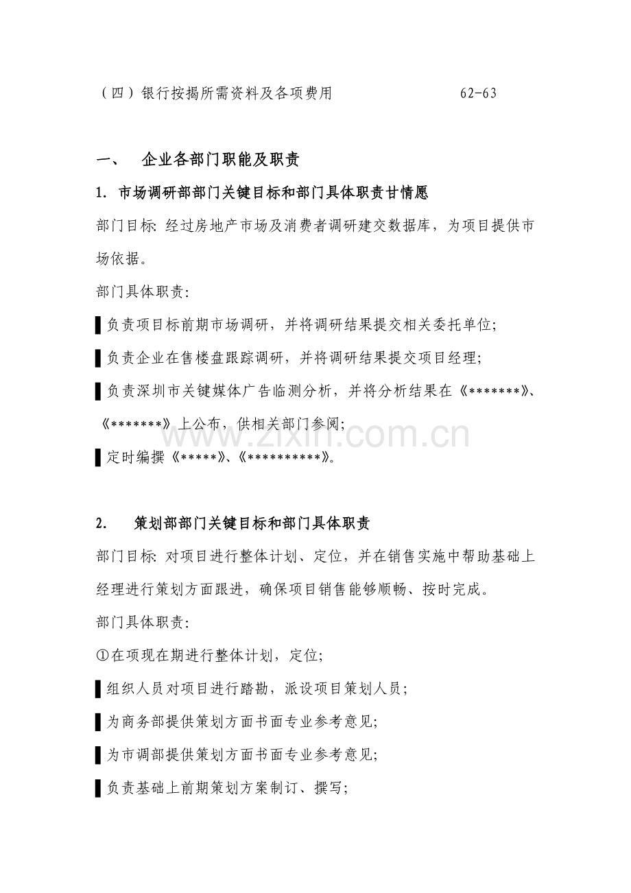 销售人员培训体系概述样本.doc_第2页