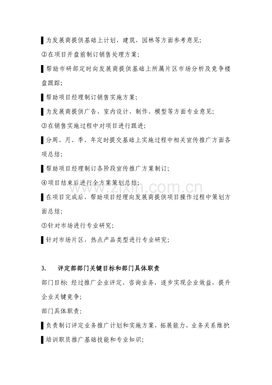 销售人员培训体系概述样本.doc_第3页