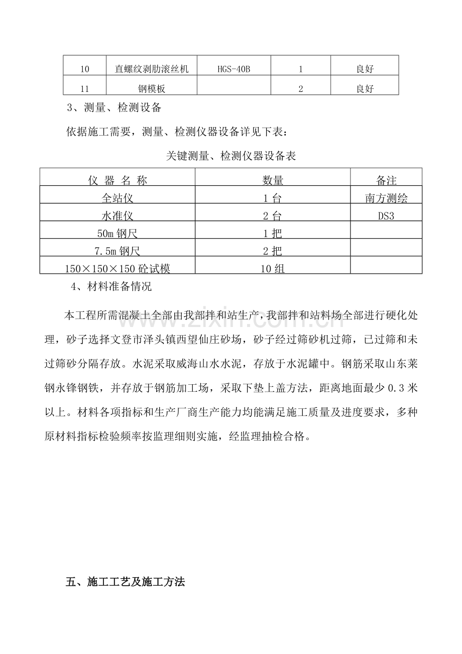 承台首件综合项目工程综合项目施工专项方案.doc_第3页