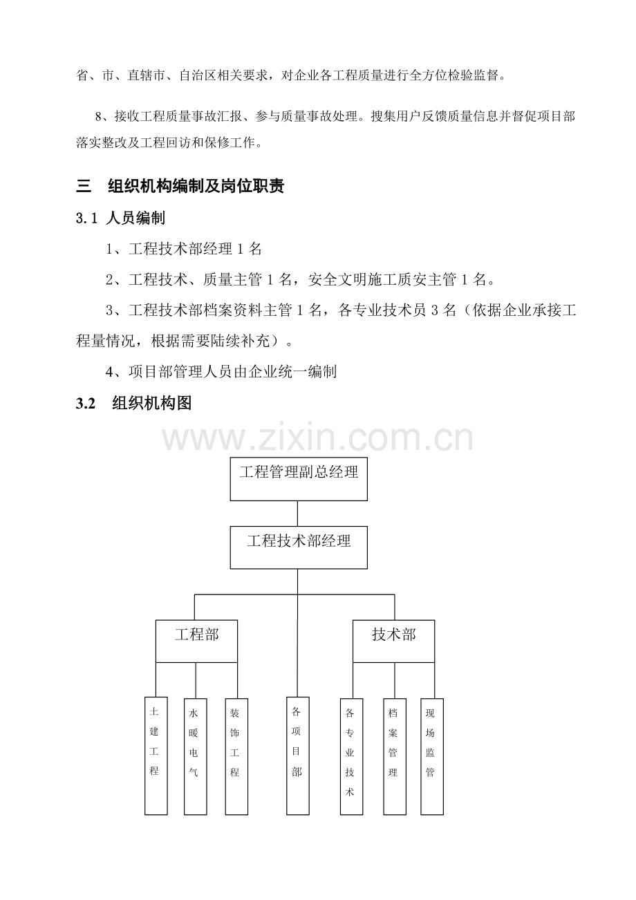 综合重点工程核心技术部管理核心制度完整综合体系版.doc_第2页