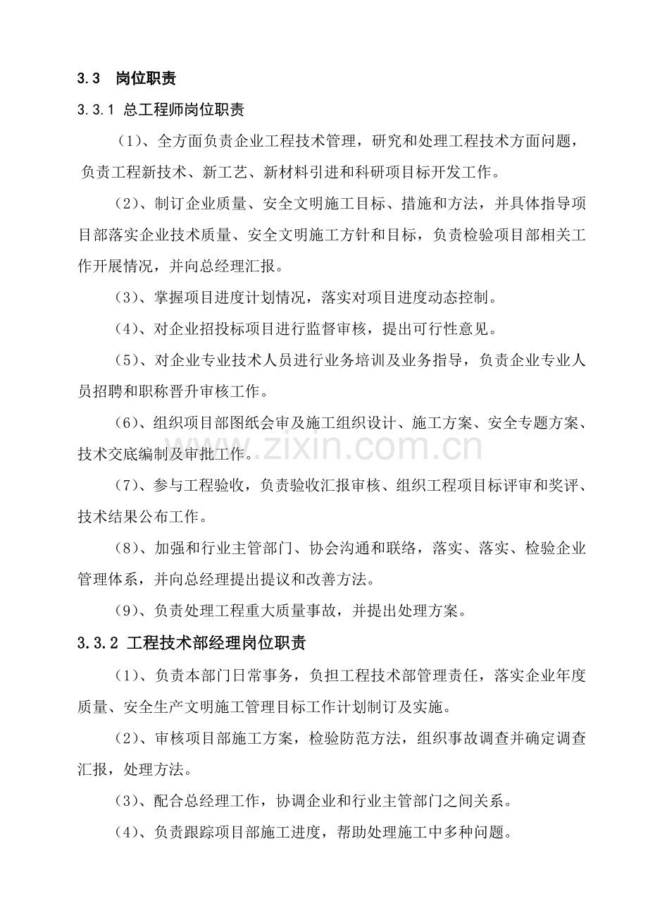 综合重点工程核心技术部管理核心制度完整综合体系版.doc_第3页