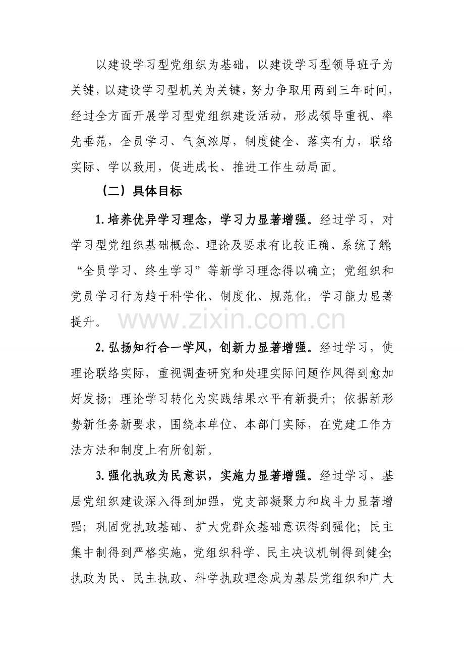 推进学习型党组织建设实施专业方案.doc_第2页