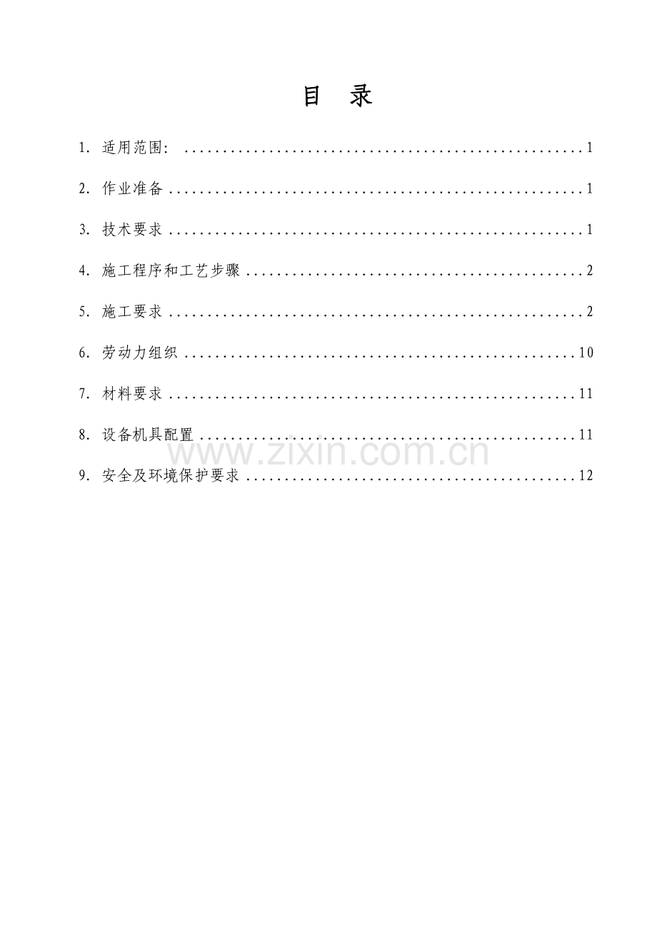 漏缆敷设综合标准施工作业标准指导书.docx_第2页