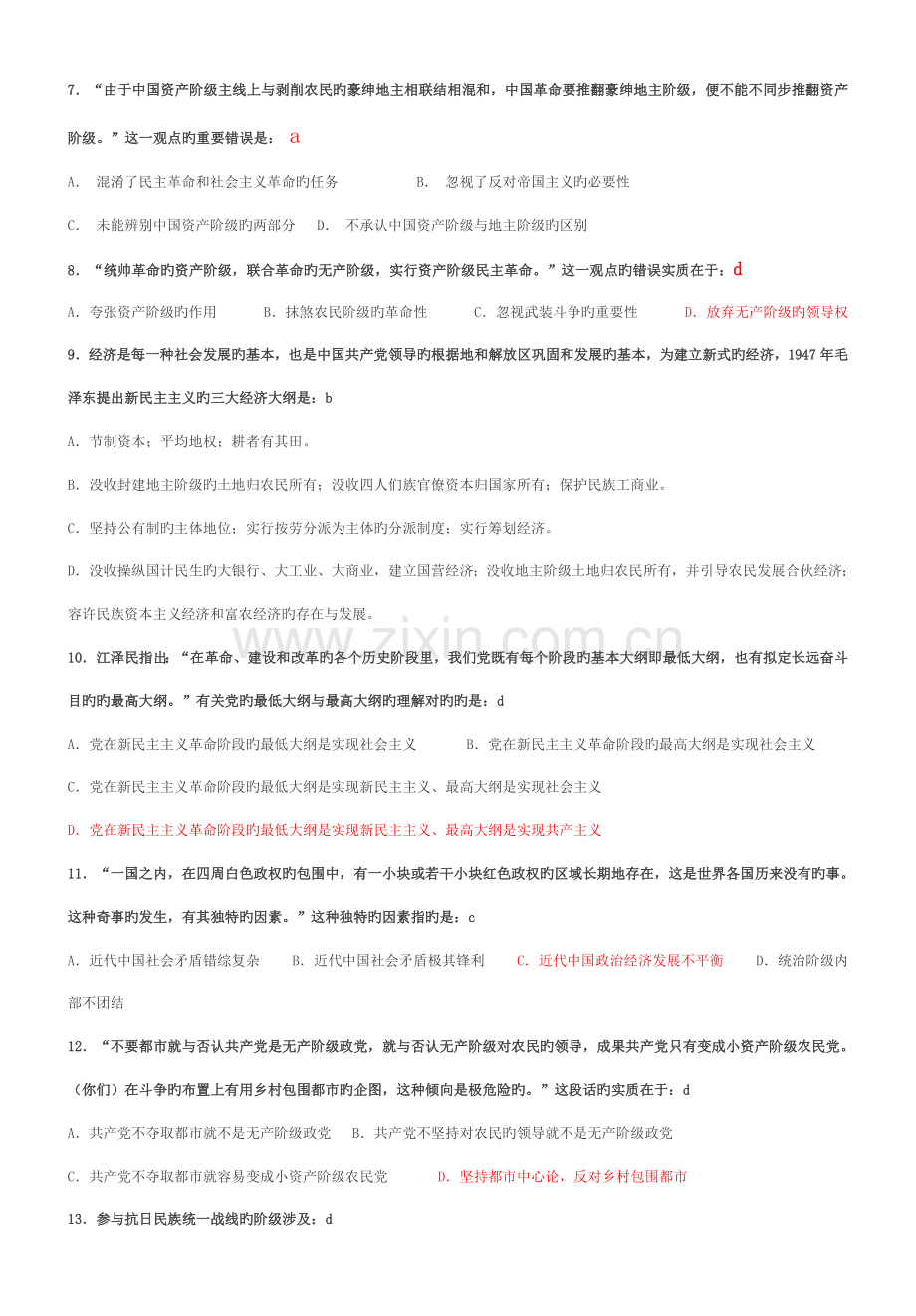 毛泽东思想与中国特色社会主义理论全新体系概论样本.docx_第2页