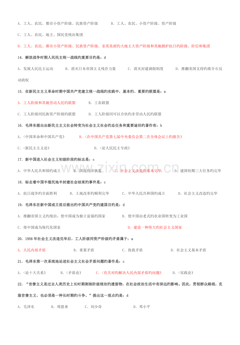 毛泽东思想与中国特色社会主义理论全新体系概论样本.docx_第3页