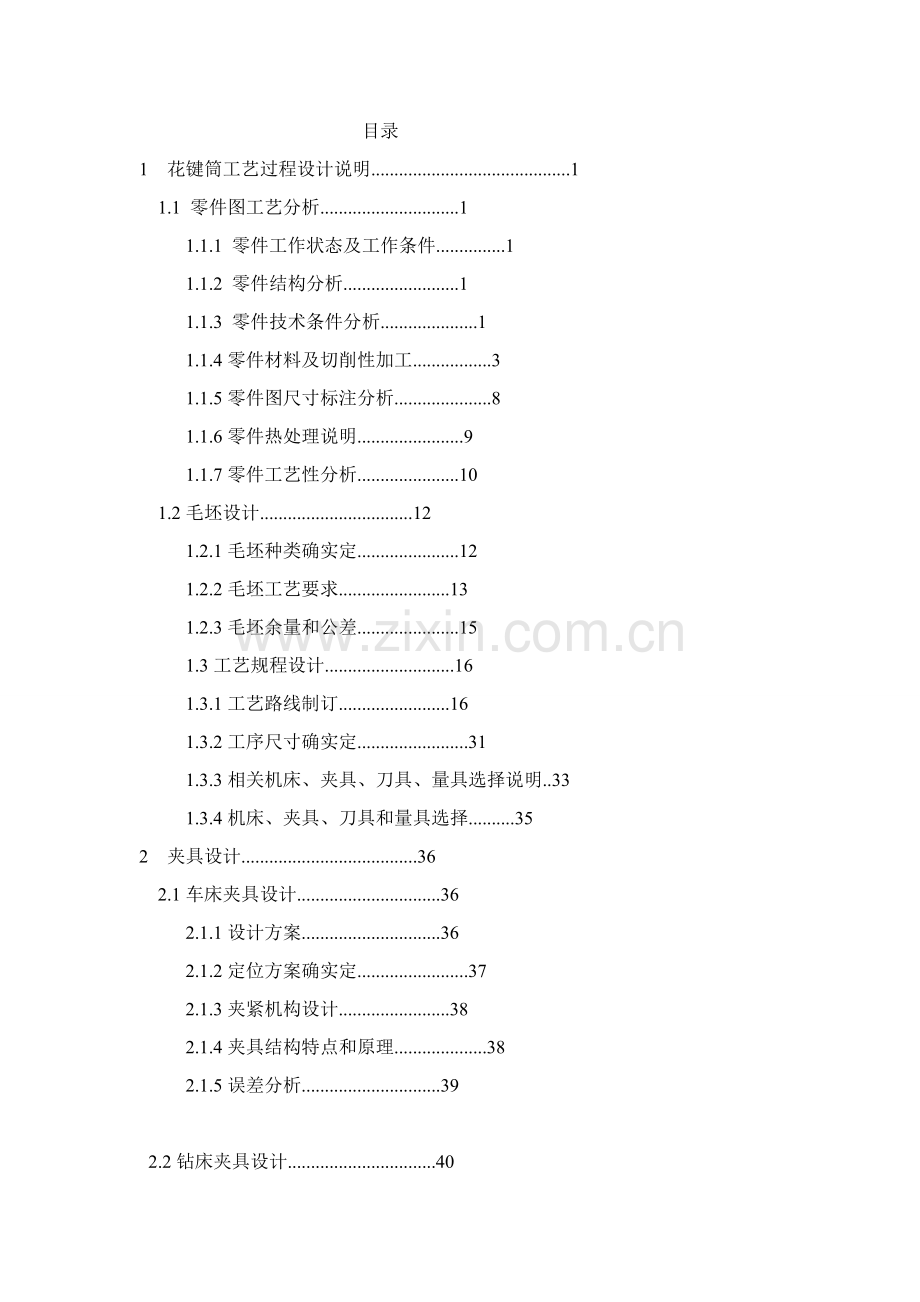 花键筒机加工艺规程及工装设计模板.doc_第3页