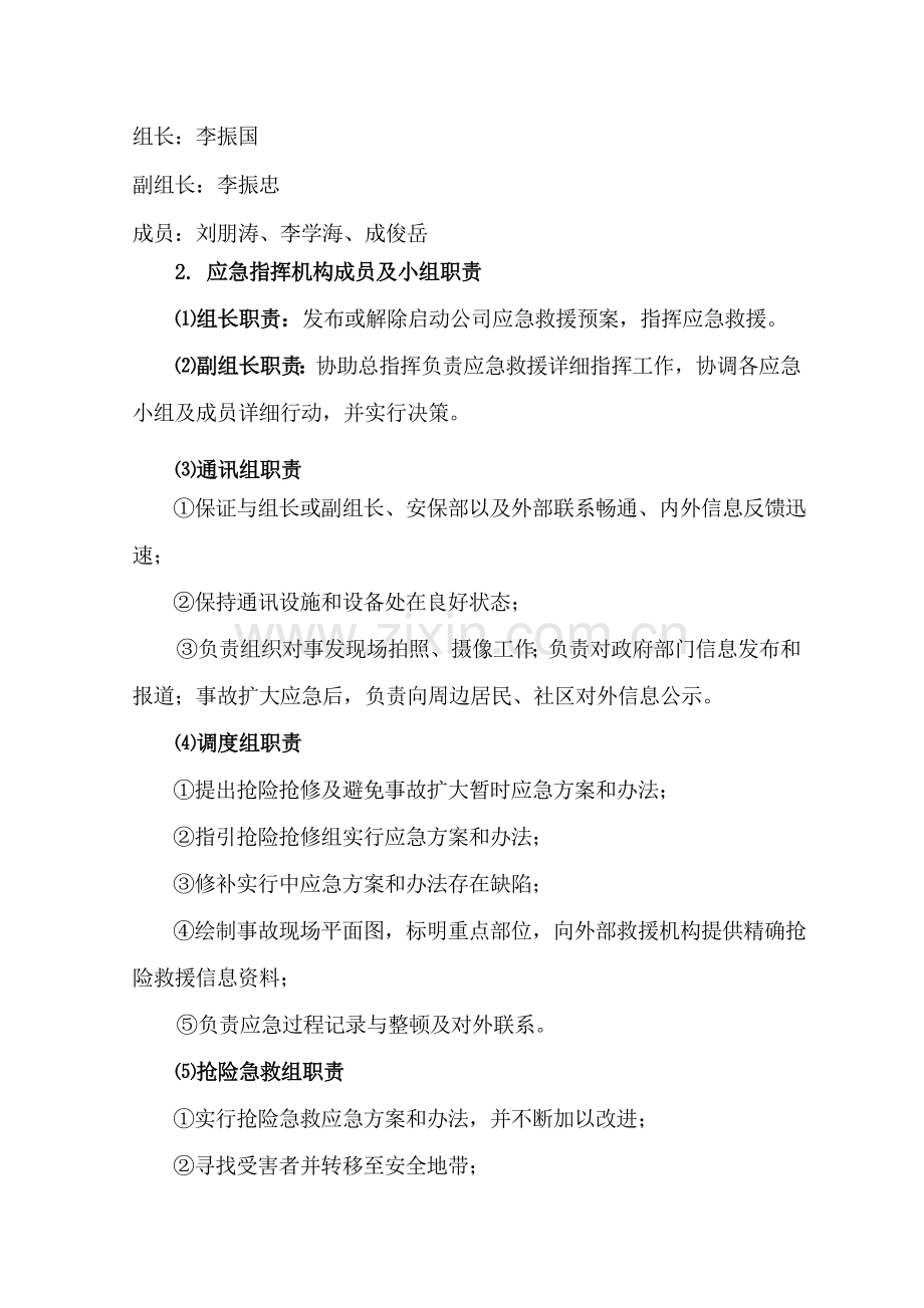 新版火灾事故专项应急专项预案.doc_第2页