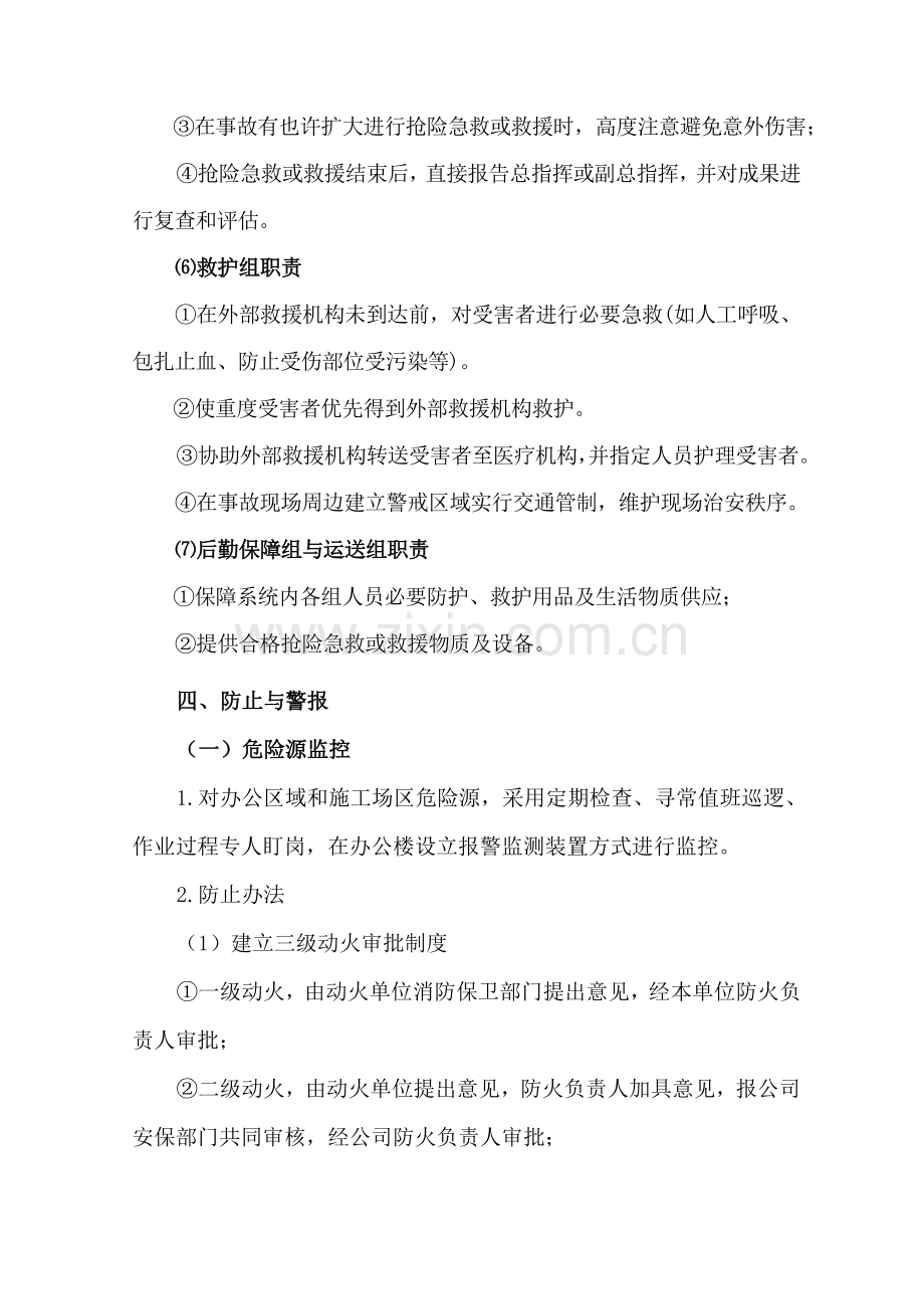 新版火灾事故专项应急专项预案.doc_第3页