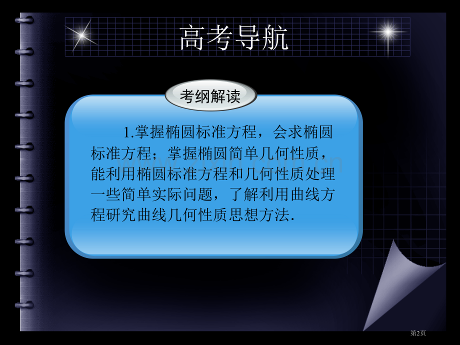 第十五章圆锥曲线与方程省公共课一等奖全国赛课获奖课件.pptx_第2页