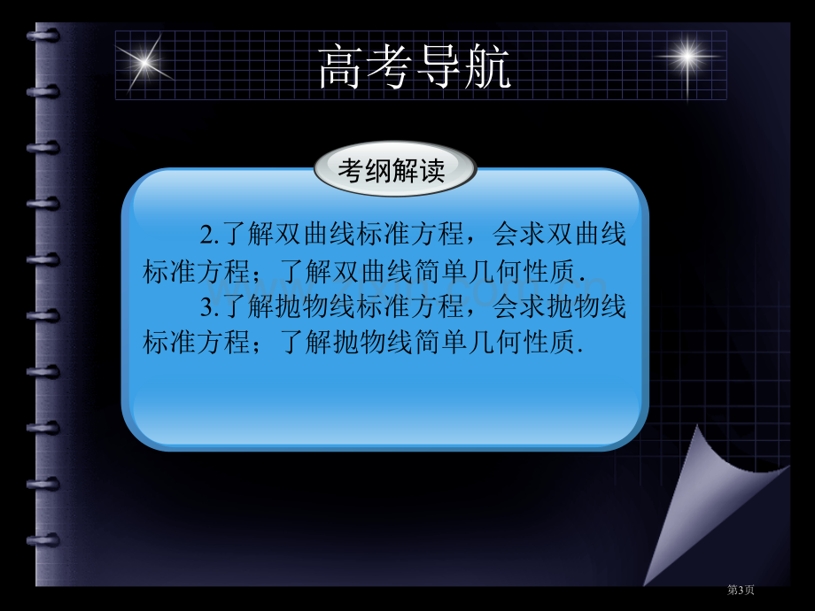 第十五章圆锥曲线与方程省公共课一等奖全国赛课获奖课件.pptx_第3页