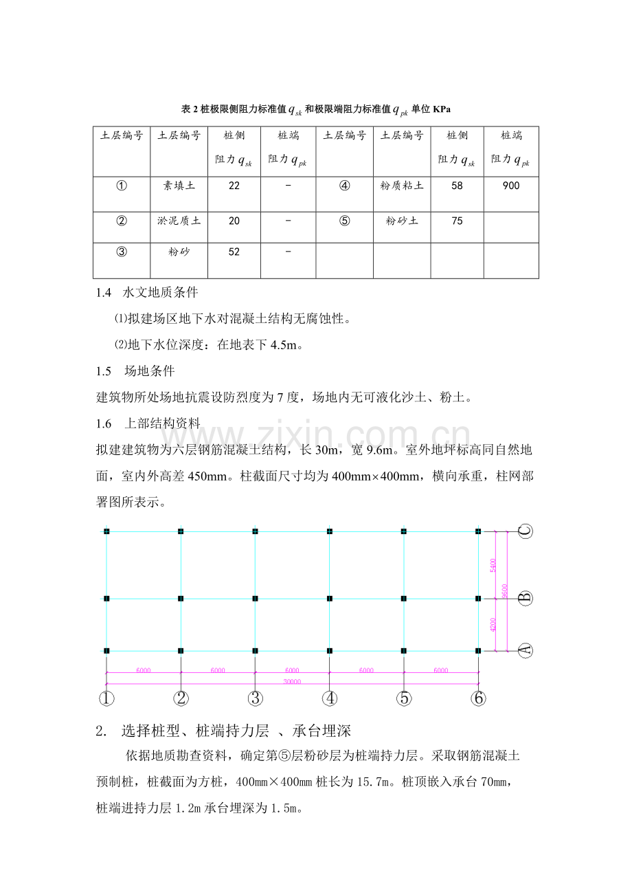 桩基础设计计算任务书.doc_第2页