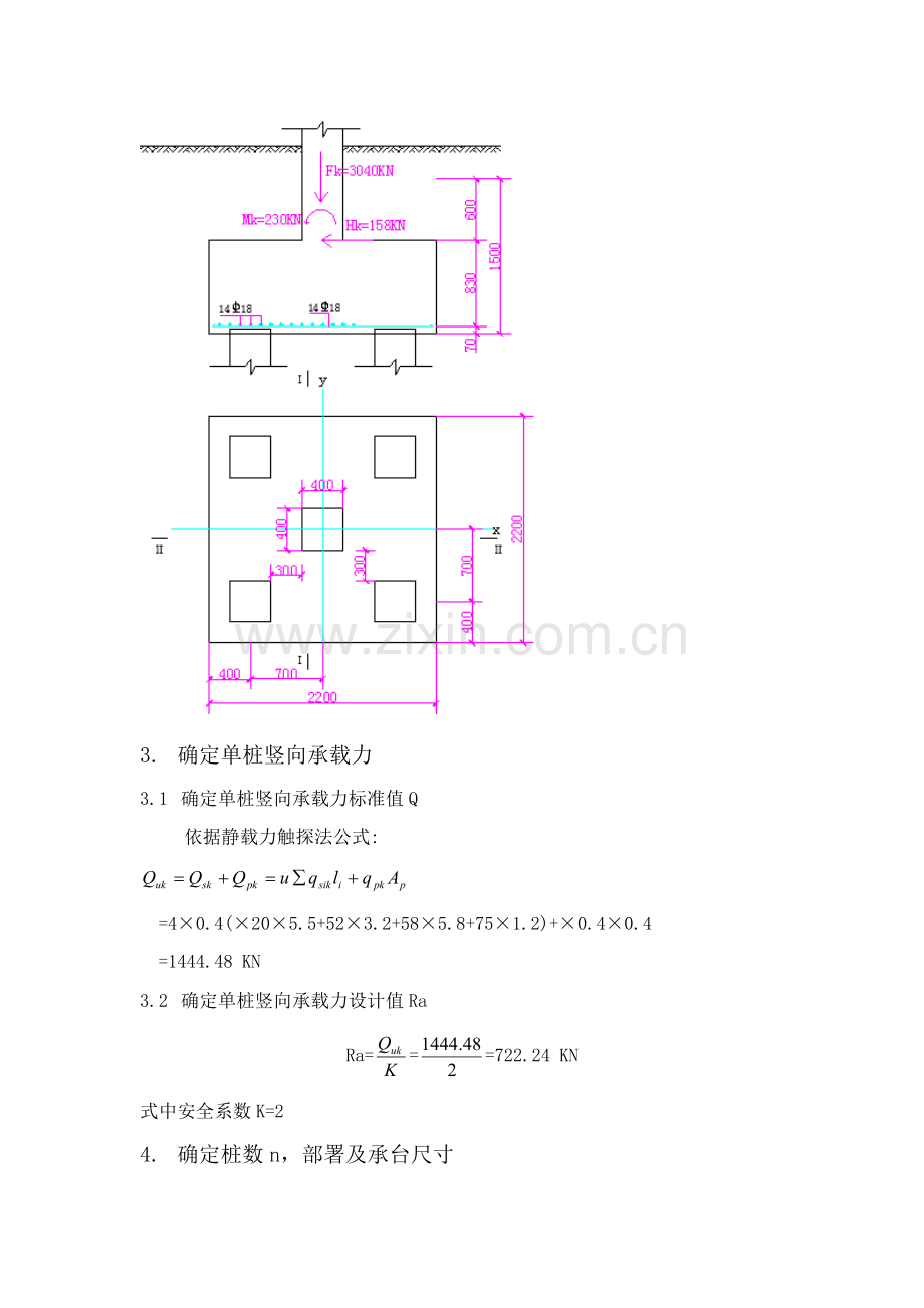 桩基础设计计算任务书.doc_第3页