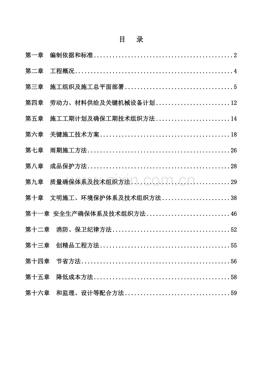 沥青混凝土综合标准施工专业方案.doc_第1页