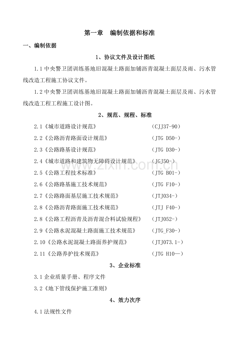 沥青混凝土综合标准施工专业方案.doc_第2页