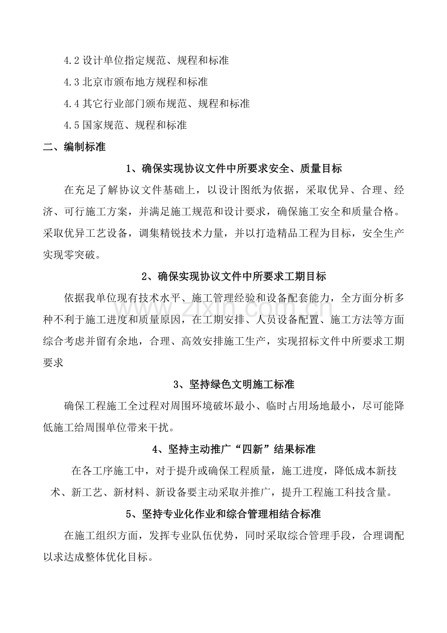 沥青混凝土综合标准施工专业方案.doc_第3页