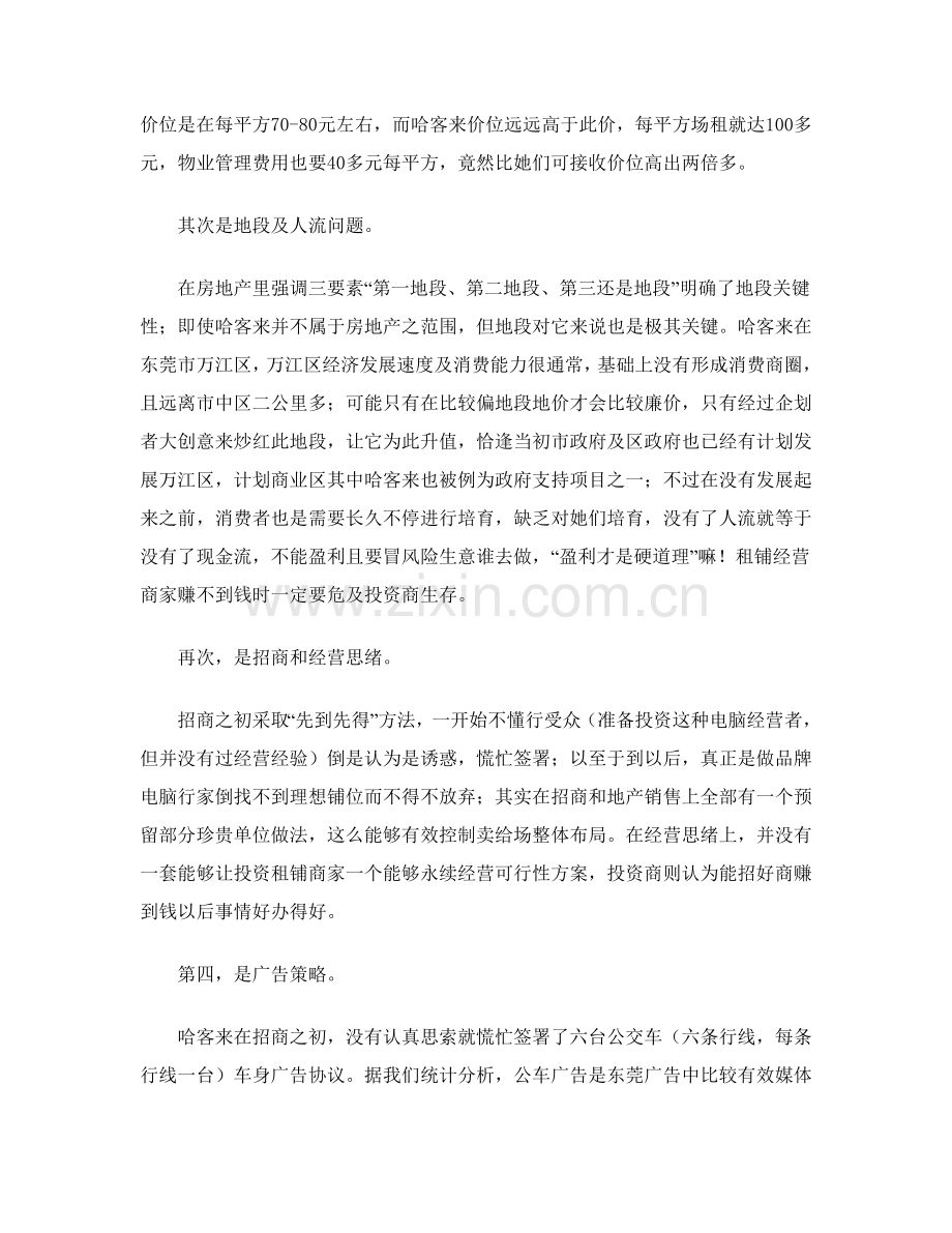 数码广场招商策划方案分析样本.doc_第2页