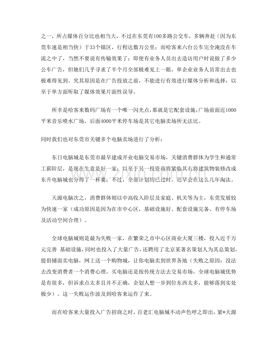 数码广场招商策划方案分析样本.doc_第3页