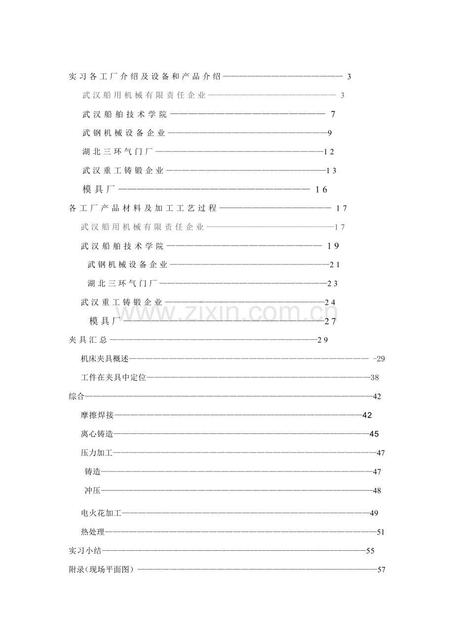 机制工艺实习报告模板.doc_第2页