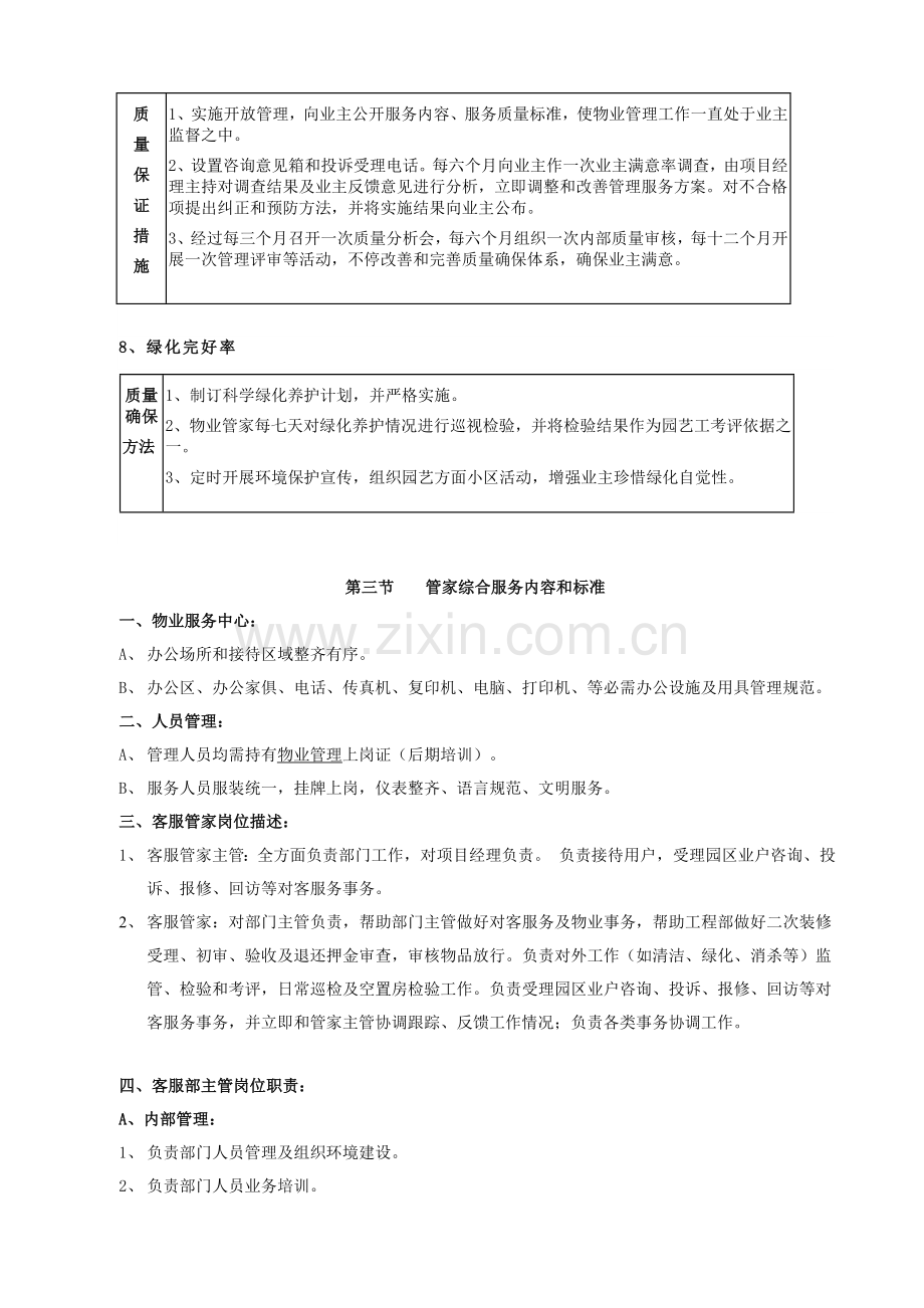 物业管理物业管家客户服务方案模板.doc_第3页