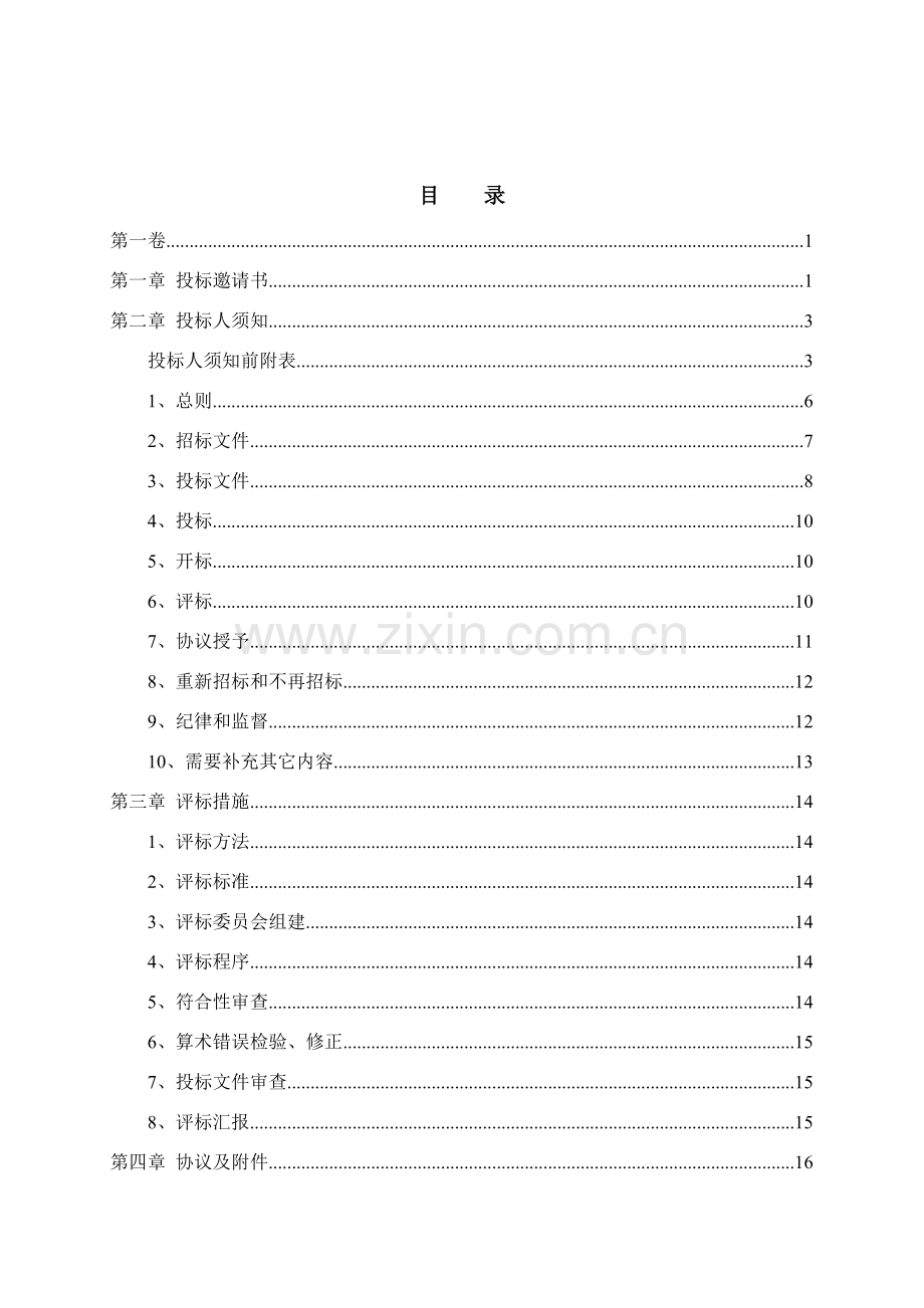 风电场项目运检中心和各风场网络平台建设招标文件模板.doc_第2页