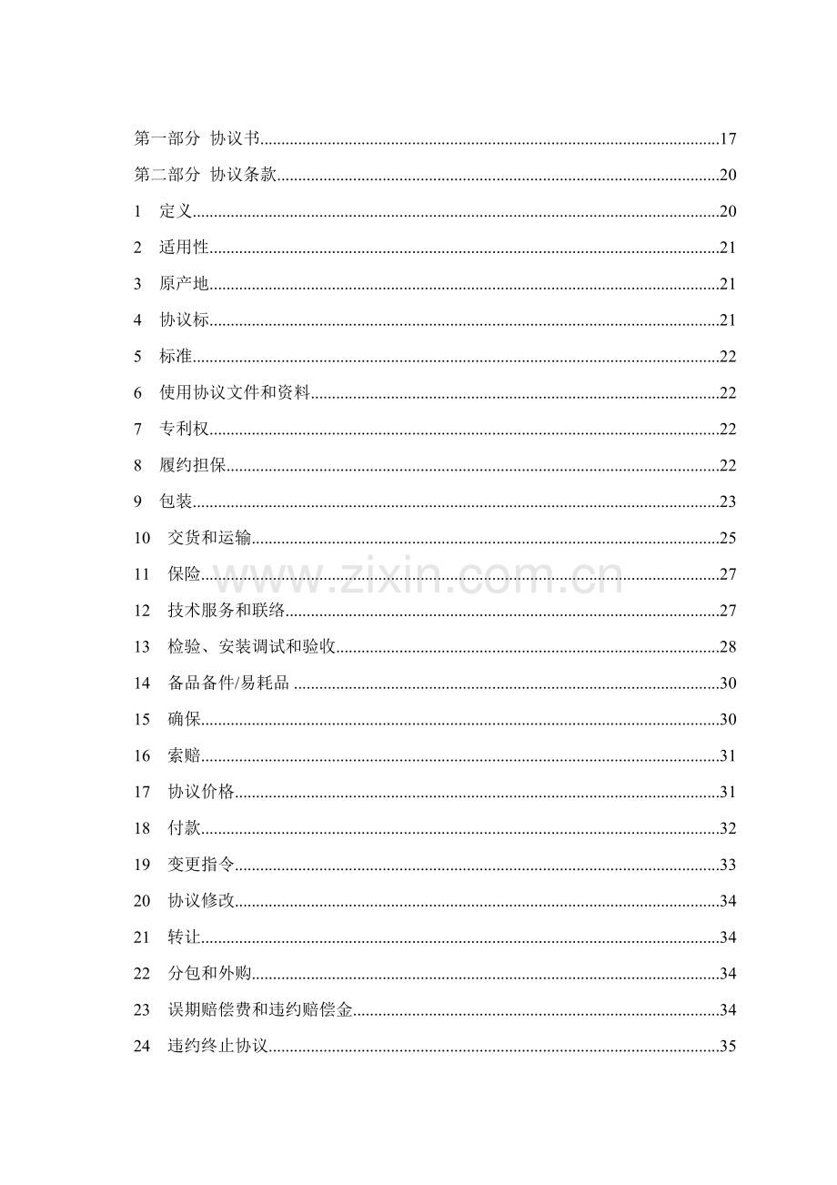 风电场项目运检中心和各风场网络平台建设招标文件模板.doc_第3页