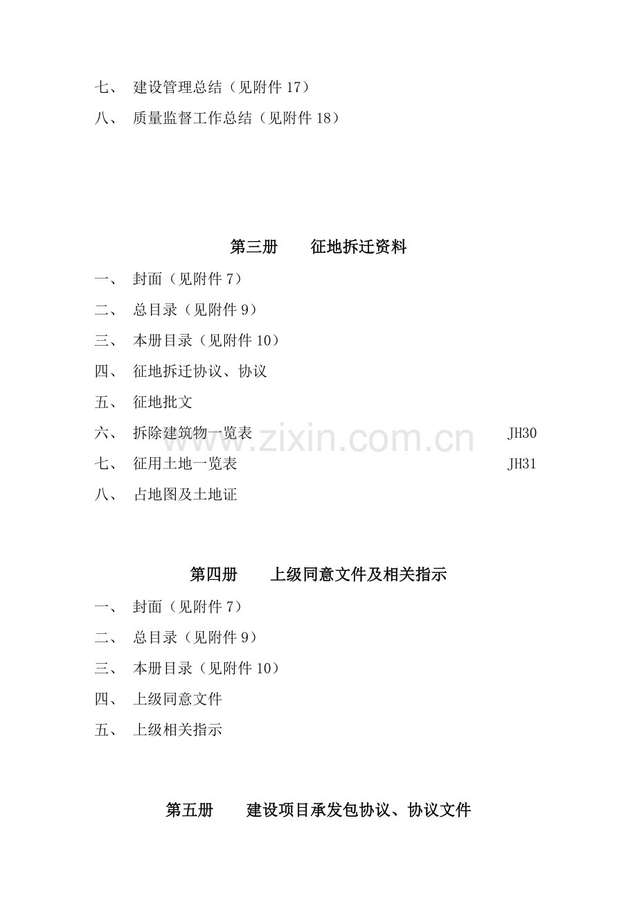 施工企业质量管理规范总则样本.doc_第2页