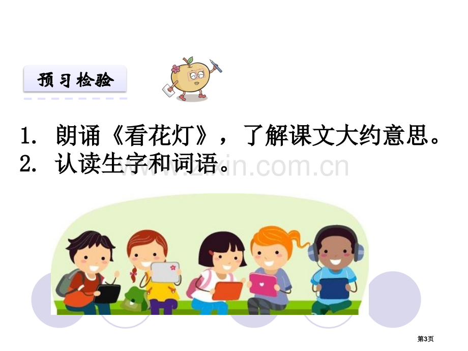 看花灯教学课件省公开课一等奖新名师比赛一等奖课件.pptx_第3页