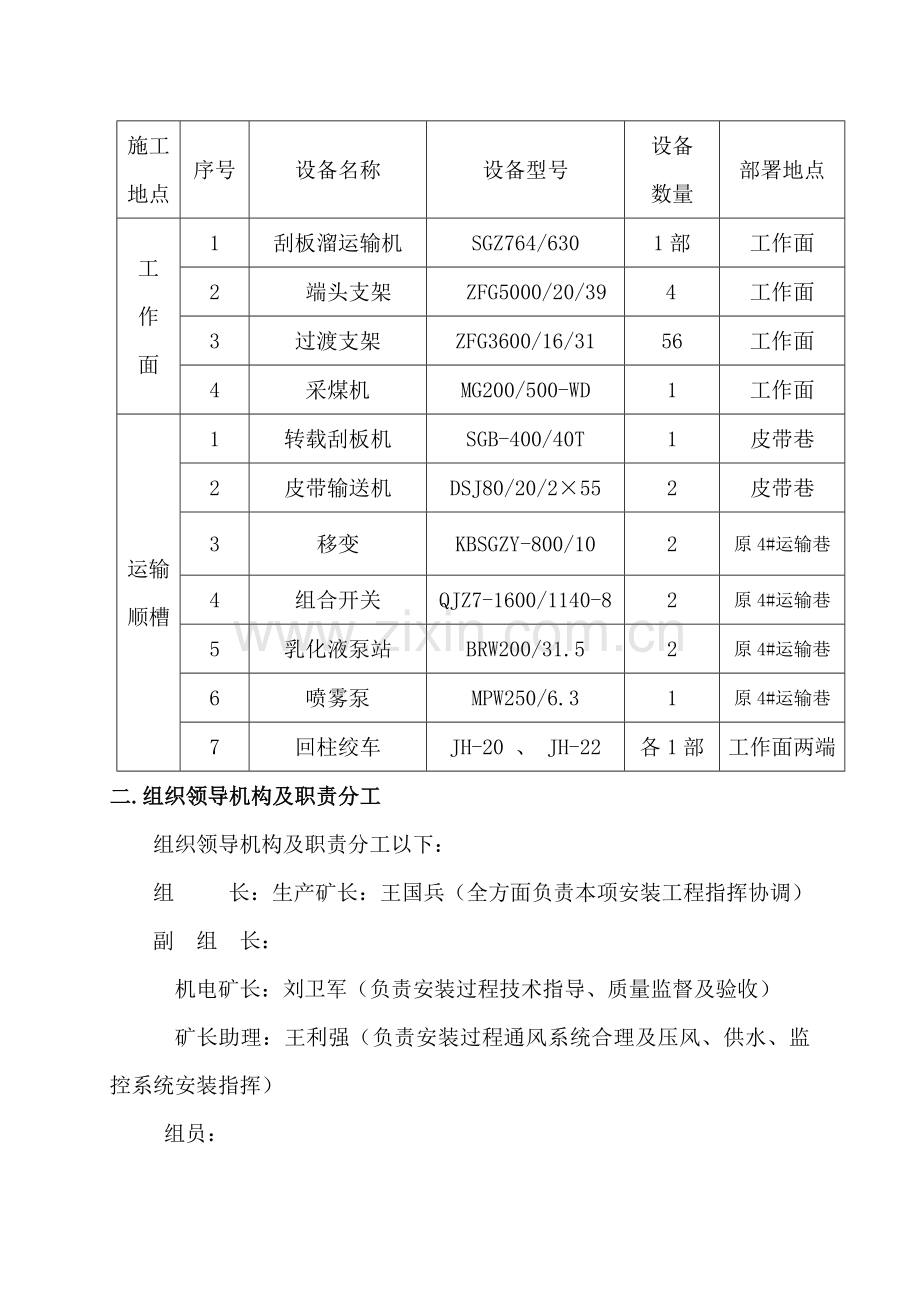 综采工作面安装施工组织设计及安全技术措施样本.doc_第2页