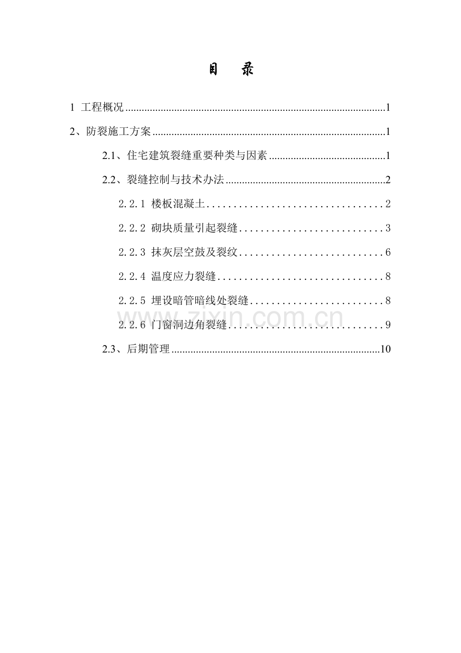 防空鼓开裂专项方案.doc_第2页