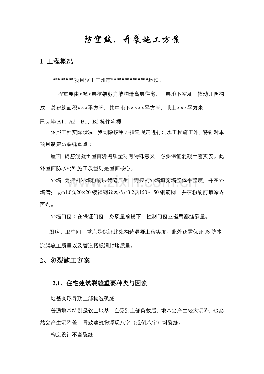 防空鼓开裂专项方案.doc_第3页