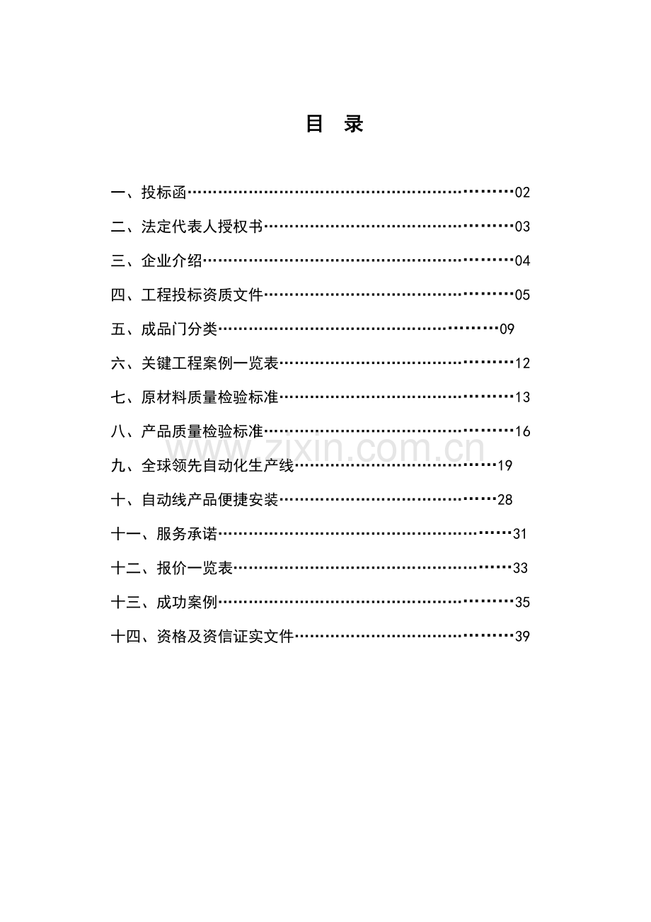 木门圣像投标文件模板.doc_第2页