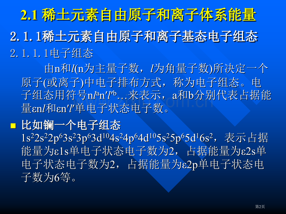 稀土化学省公共课一等奖全国赛课获奖课件.pptx_第2页