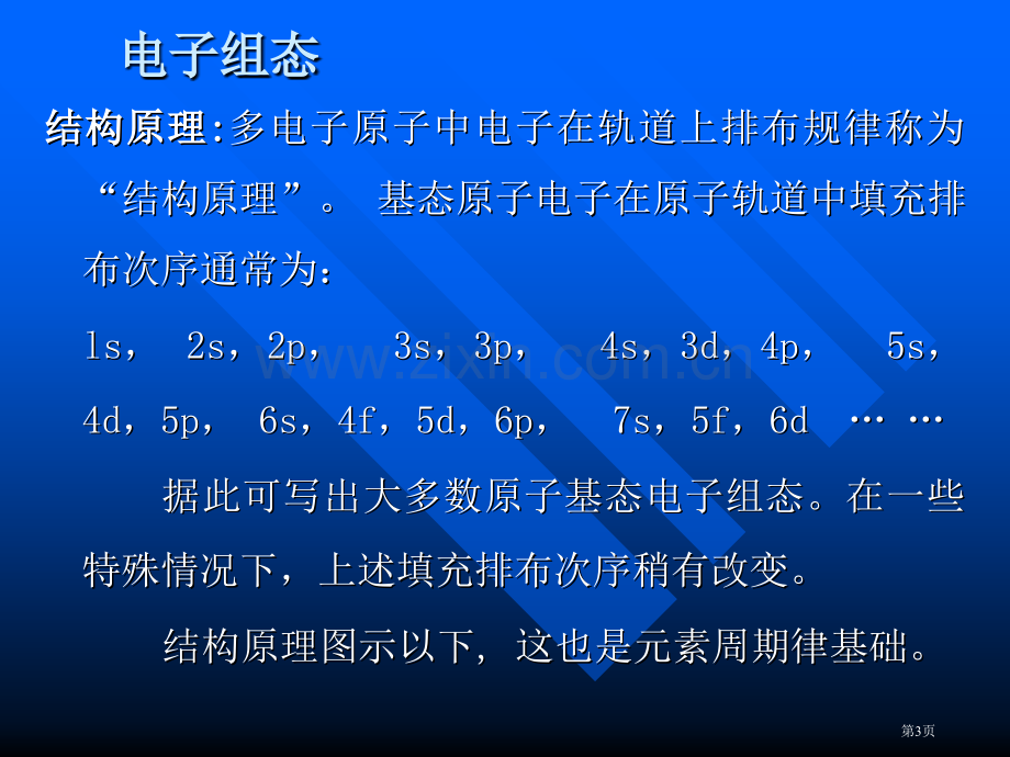 稀土化学省公共课一等奖全国赛课获奖课件.pptx_第3页