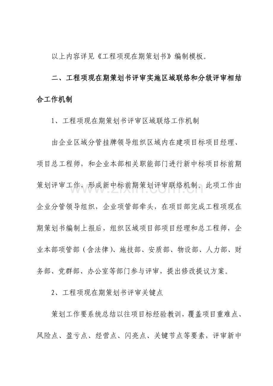 综合重点工程优质项目前期专项策划管理核心制度.doc_第3页