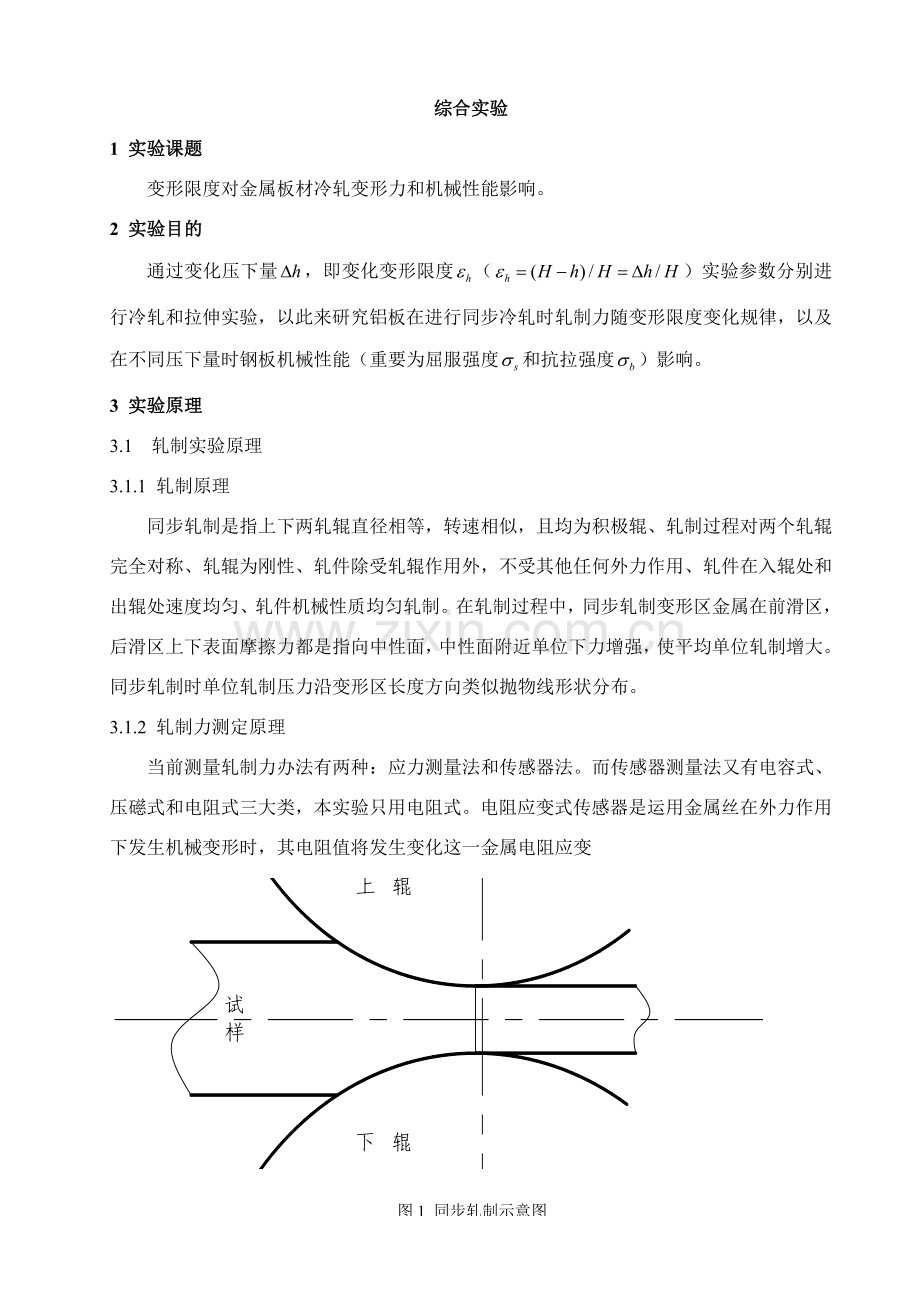 材料成型及控制综合项目工程专业综合实验报告.doc_第2页