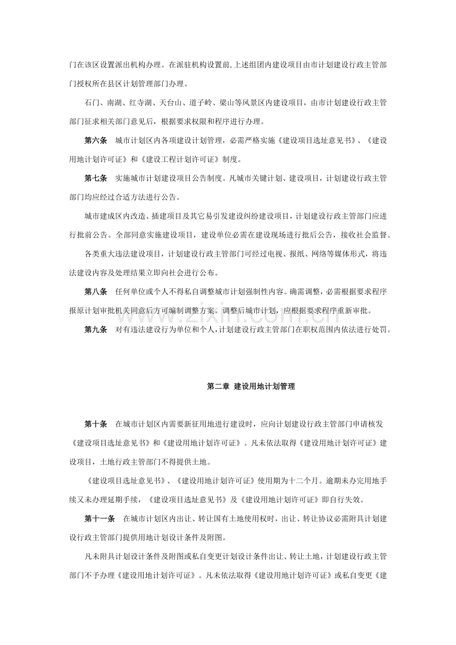 汉中市城市规划方案管理详细规定.docx_第2页