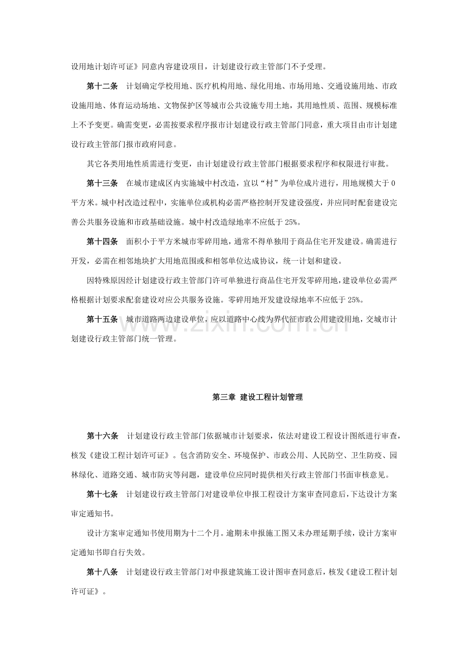 汉中市城市规划方案管理详细规定.docx_第3页