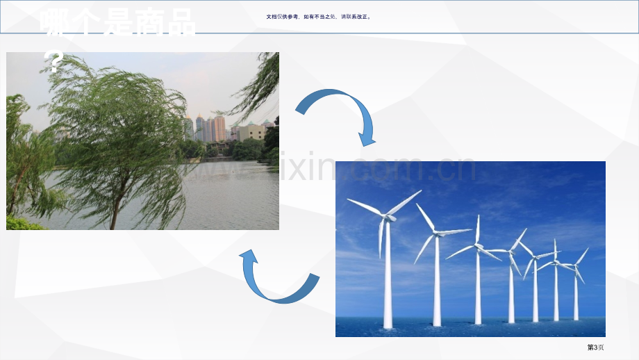 科学认识马克思劳动价值论市公开课一等奖百校联赛获奖课件.pptx_第3页